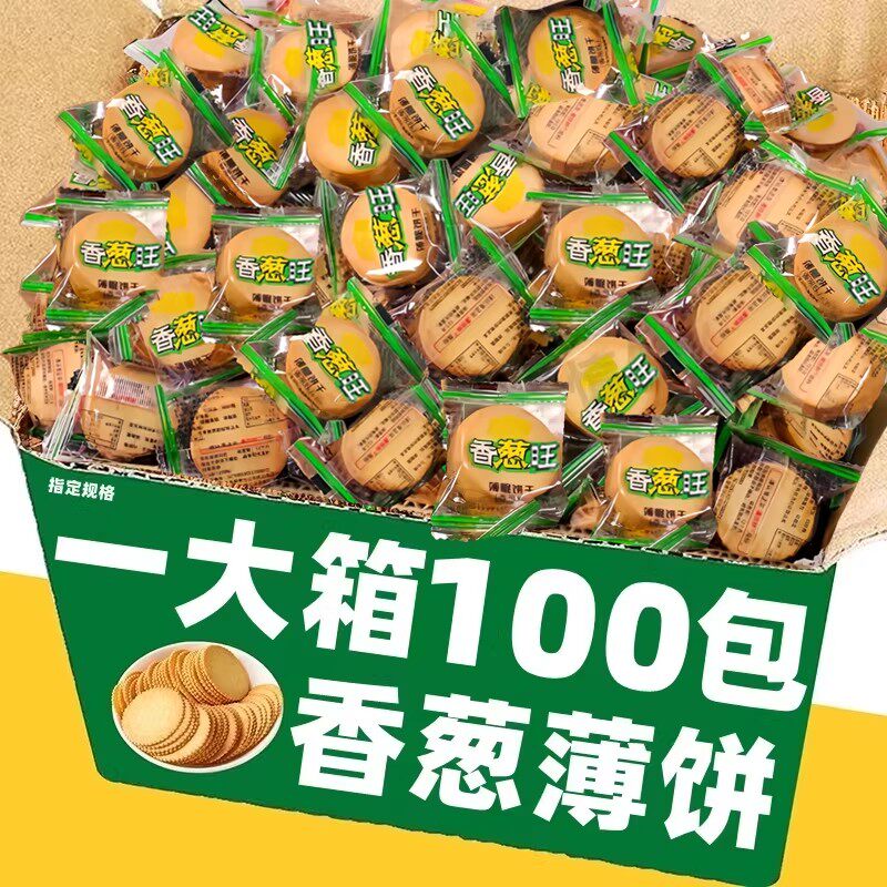 香葱薄脆饼干单独小包装老式批葱油味整箱发办公室解馋零食旗舰店