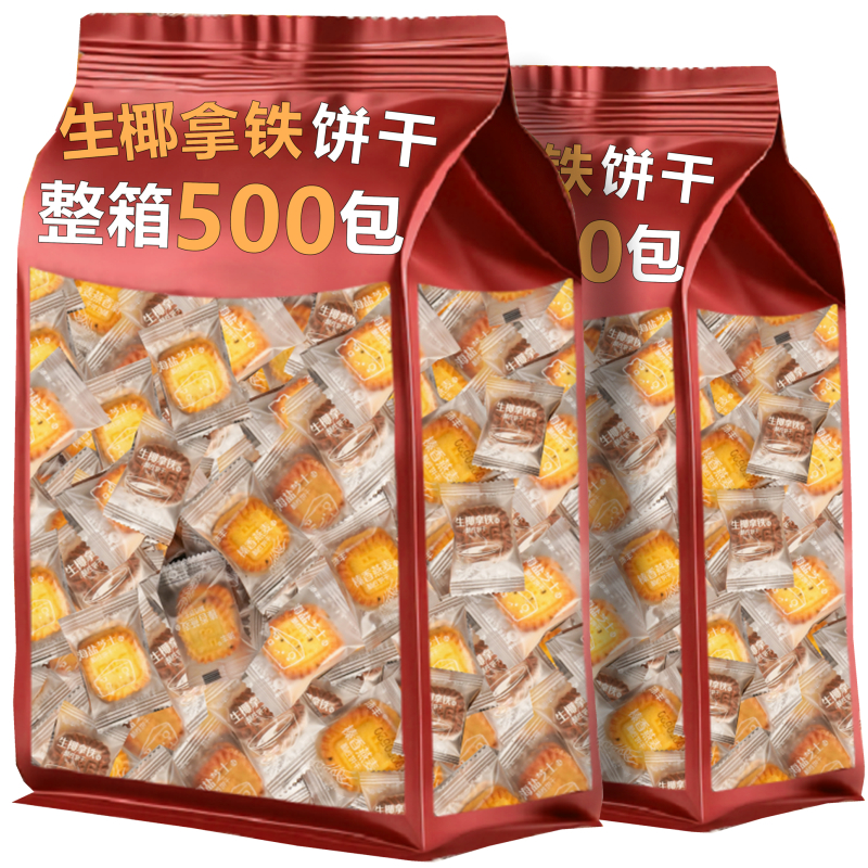 生椰拿铁味小方饼干咖啡味单独小包装整箱批棋牌室海盐芝士发薄脆