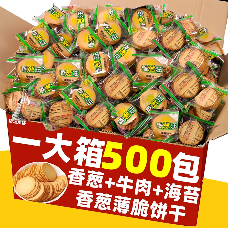 香葱薄脆饼干单独小包装咸整箱批办公室零食早餐饼干葱油旗舰店发