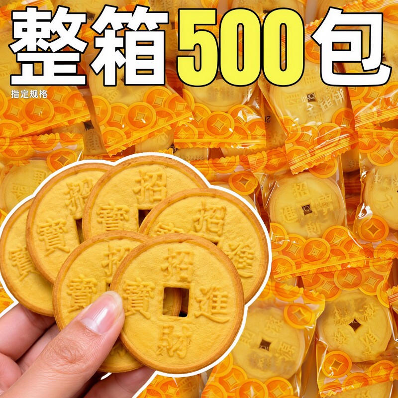 金钱饼整箱批独立包装酥性饼干招财进宝小零食结婚祝福创意喜饼发