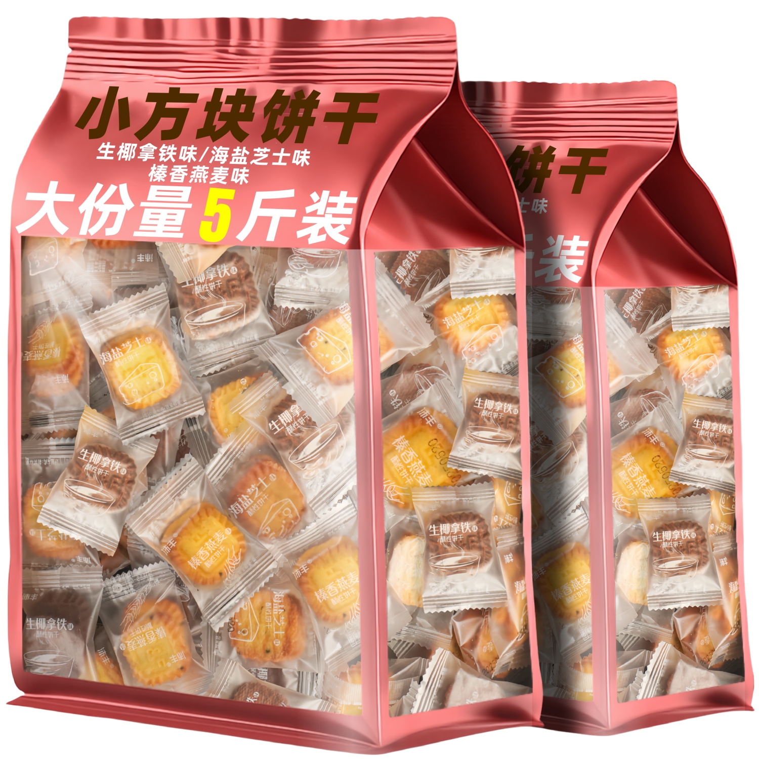 生椰拿铁味饼干酥性小方块饼干单独小包装零食整箱袋装海盐芝士味