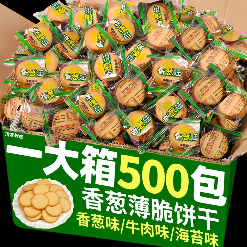 香葱薄脆饼干整箱休闲棋牌室单独包装小零食早餐代餐官方旗舰店,零食/坚果/特产,薄脆饼干,淘宝优惠券,粉丝福利购,淘宝优惠卷