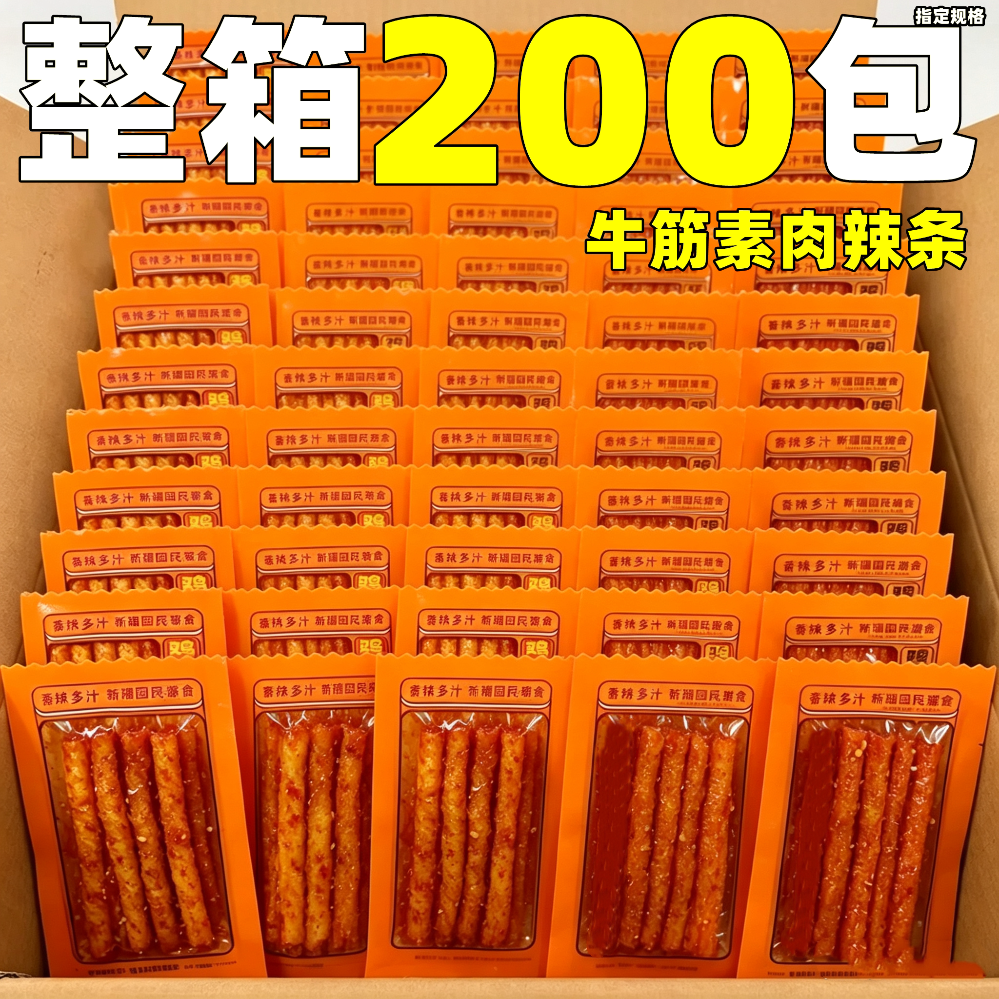 牛筋素肉辣条整箱批豆筋独立包装麻辣味面筋解馋小零食散装商用发