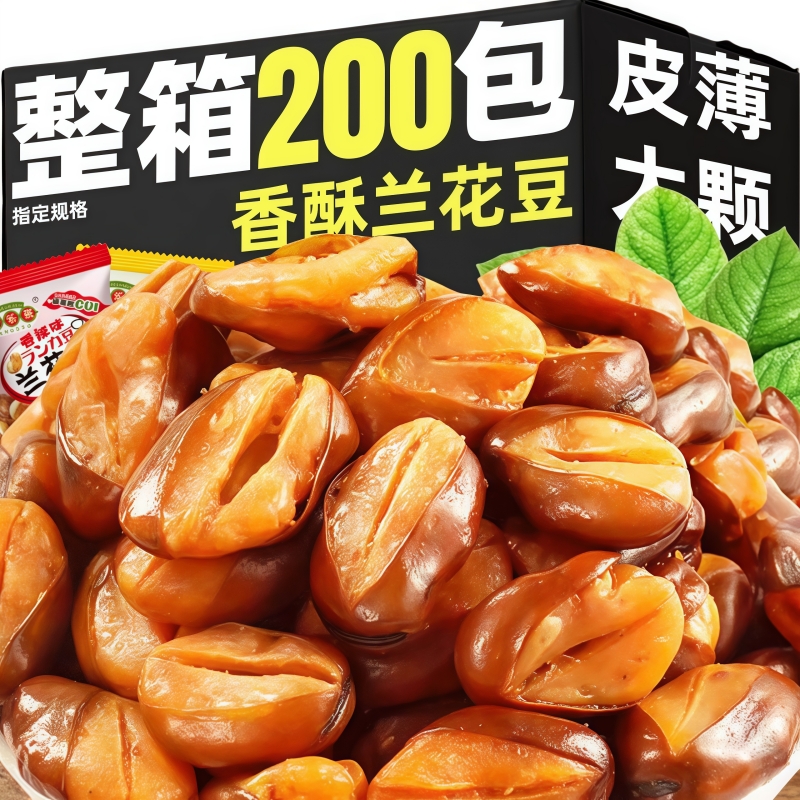 香酥兰花豆蚕豆牛肉味单独小包装即食下酒菜前台接待棋牌室零食发