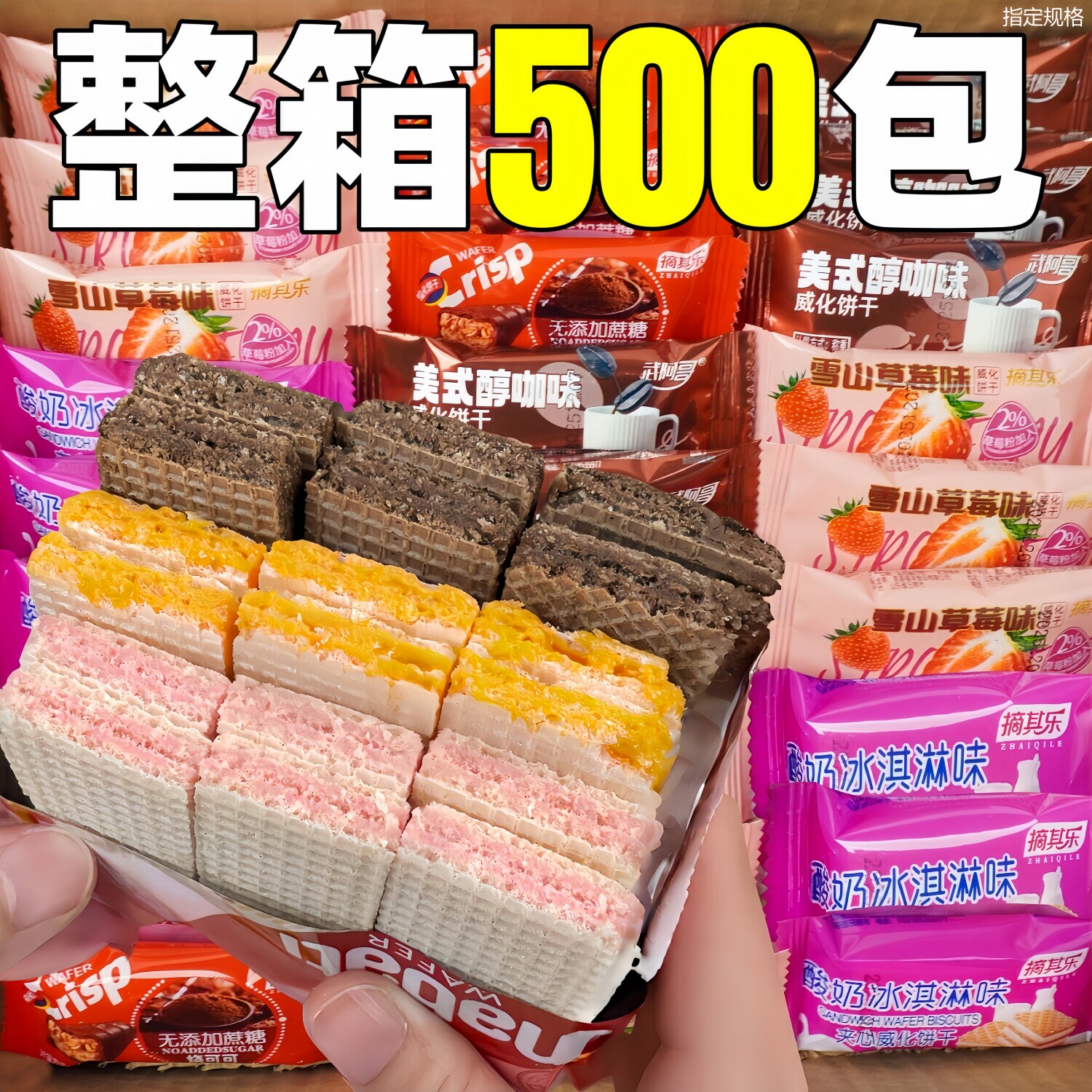 威化饼干整箱散装发批单独小包装草莓味酥性夹心饼零食小吃旗舰店