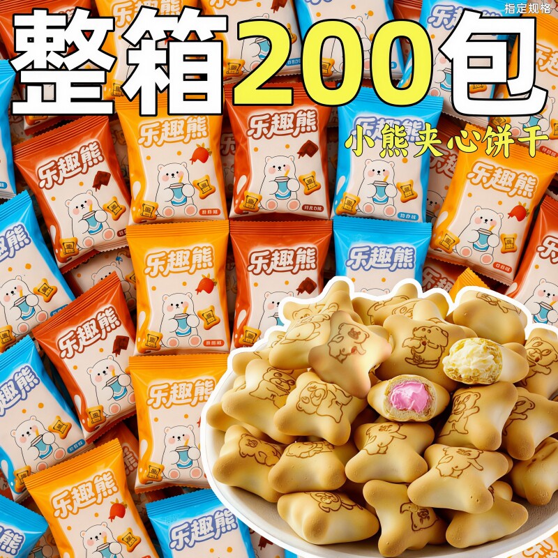 小熊夹心饼干小包装巧克力味注心饼干整箱批儿趣味休闲小零食发童