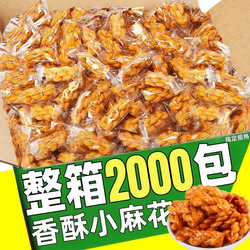 香酥小麻花整箱批小包装散装糕点饼干办公室招待摆台茶点零食发