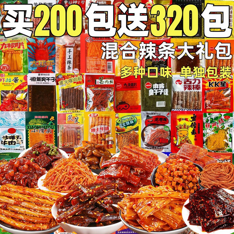 混合辣条大礼包整箱批小包装麻辣味素板筋火锅店费招待小零食发免图片