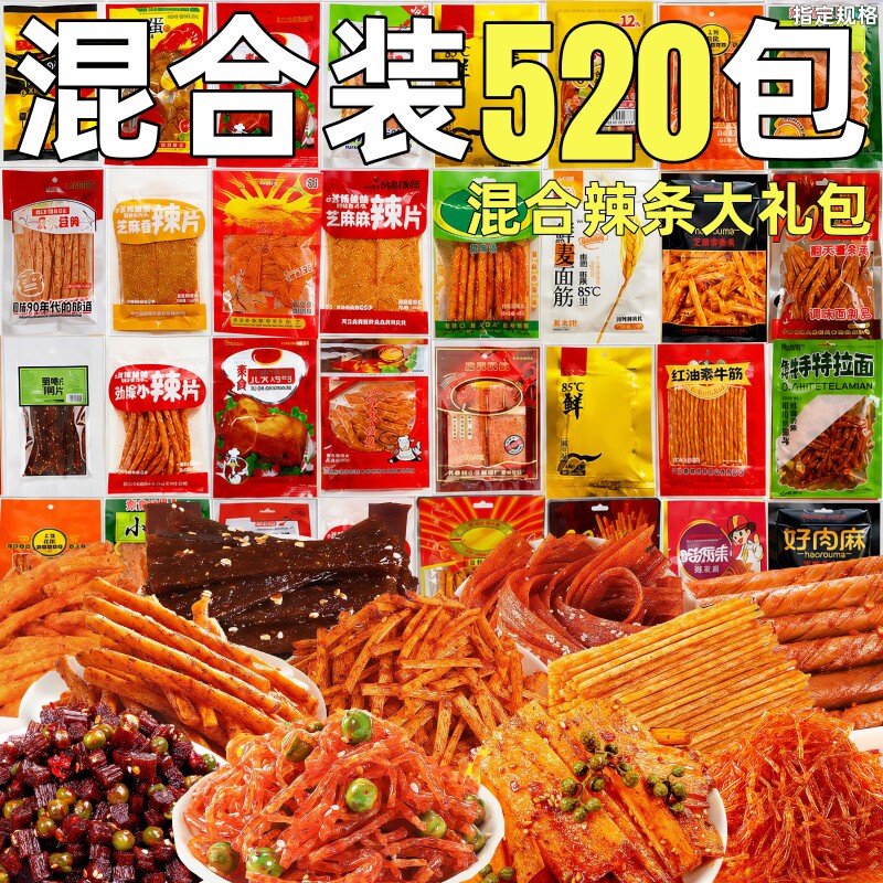 混合辣条大礼包麻辣味素肉整箱批小包装辣片路边摊休闲小吃零食发图片