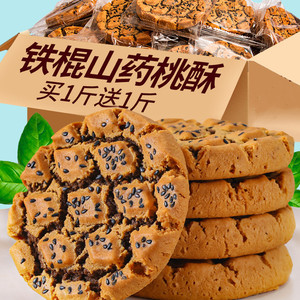 铁棍山药夹心桃酥黑芝麻核桃老式吃的食品零食糖饼干无