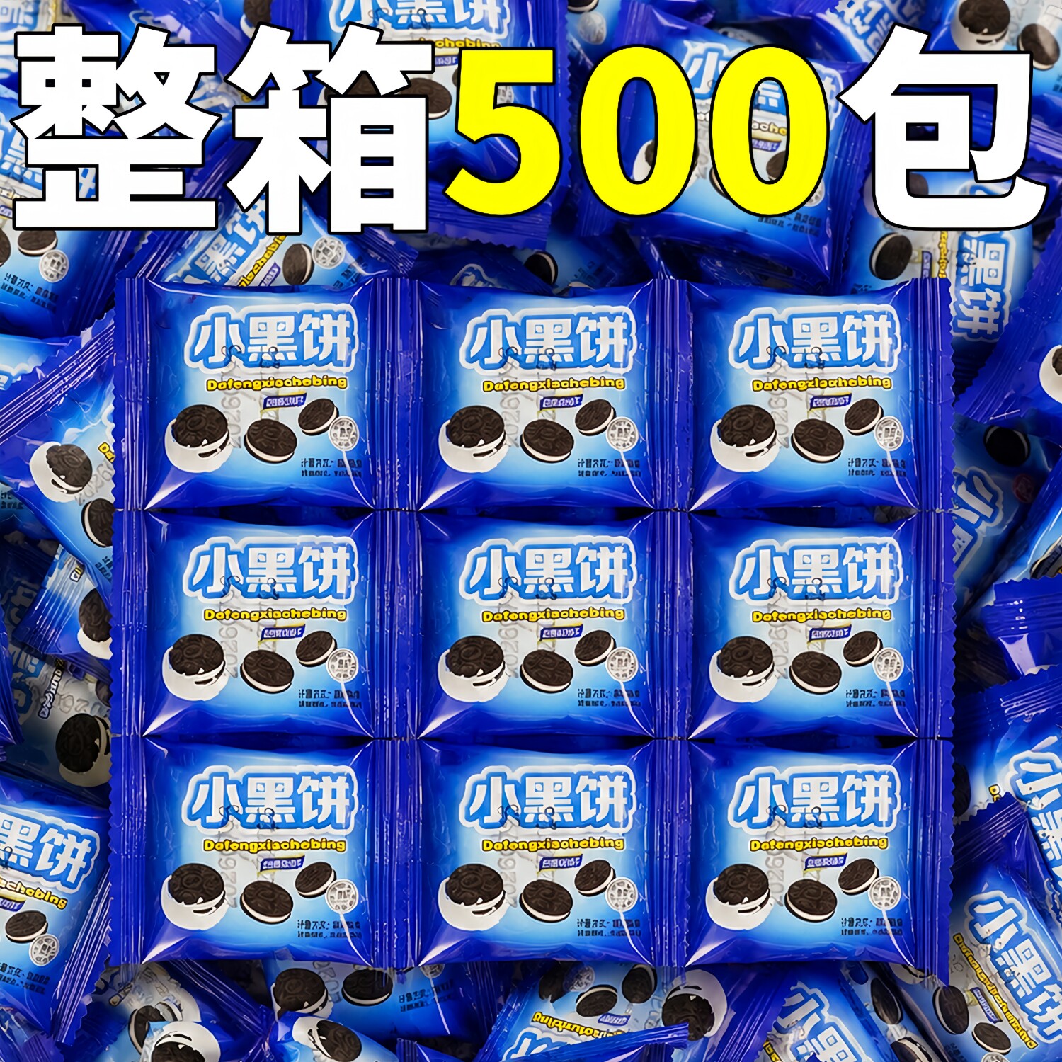 奶油味小黑饼夹心饼干整箱批儿散装独立包装老式童茶点休闲零食发