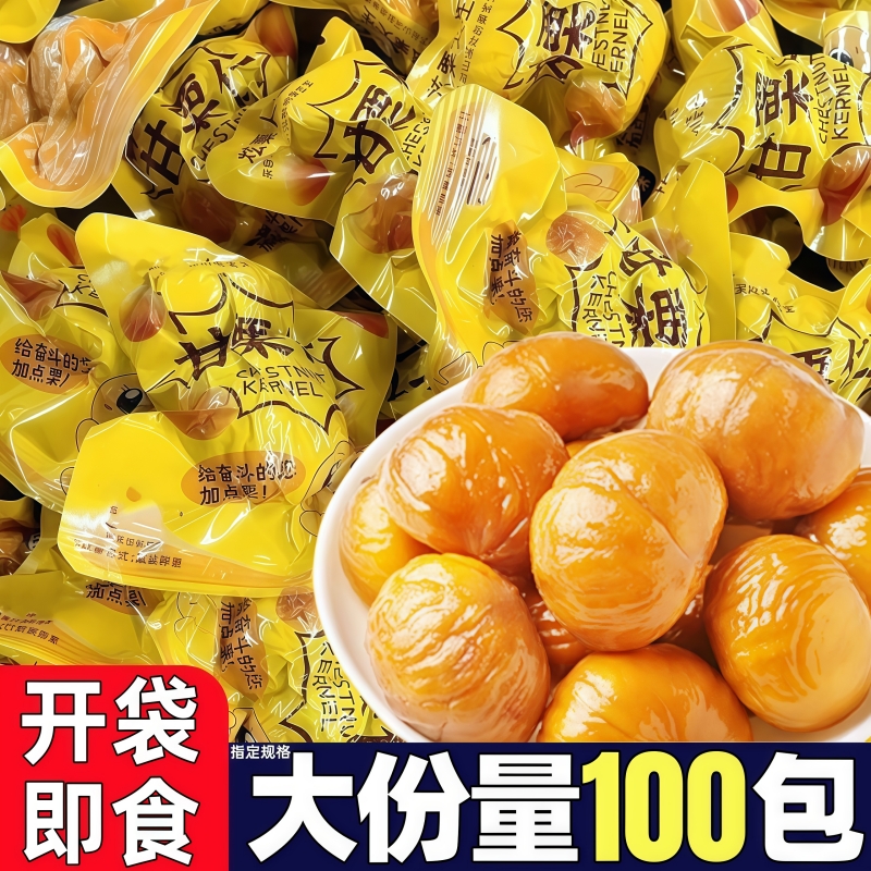 油板栗栗子仁开袋即食小包装熟制去壳坚果炒货聚会休闲解馋小零食