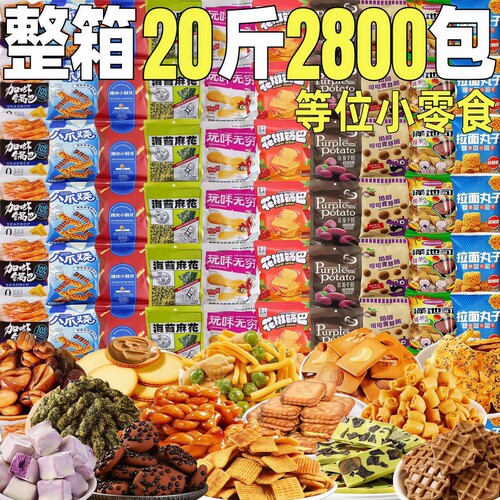 等位小零食整箱批小包装袋装锅巴糖果膨化食品KTV网吧解馋零食发