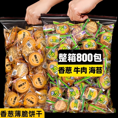 香葱味薄脆饼干老式整箱批袋装独立包装散装葱油薄饼香年货零食发