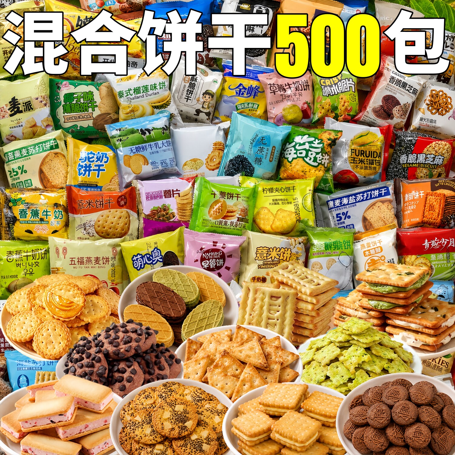 多味混合饼干整箱批独立包装小零食火锅店等位发威化夹心薄脆饼