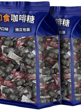 即食咖啡糖独立小包装整箱批前台招待甜点散装零食压缩黑糖果味发
