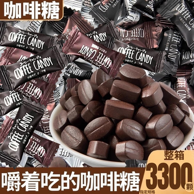 咖啡糖独立小包装醇香提整箱批糖果嚼着吃硬糖零食官方旗舰店神
