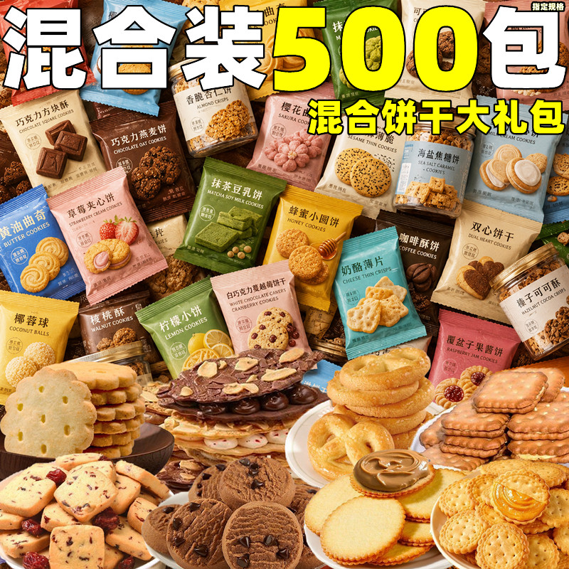 混合饼干大礼包整箱批马卡龙曲奇早餐代餐酒店前台招待商用散装发