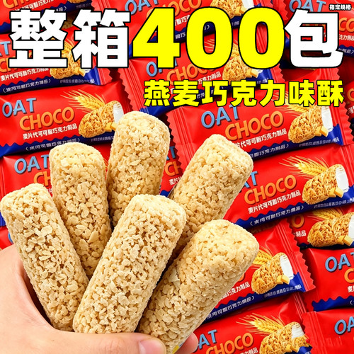 燕麦巧克力味麦片酥整箱批代餐棋牌室前台代可可脂接待商用摆盘发