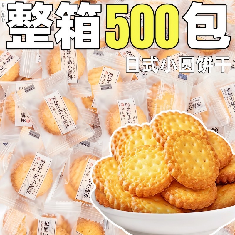 日式风味小圆饼干小包装袋装韧性咸味饼干办公室休闲下午茶小零食,零食/坚果/特产,韧性饼干,淘宝优惠券,粉丝福利购,淘宝优惠卷