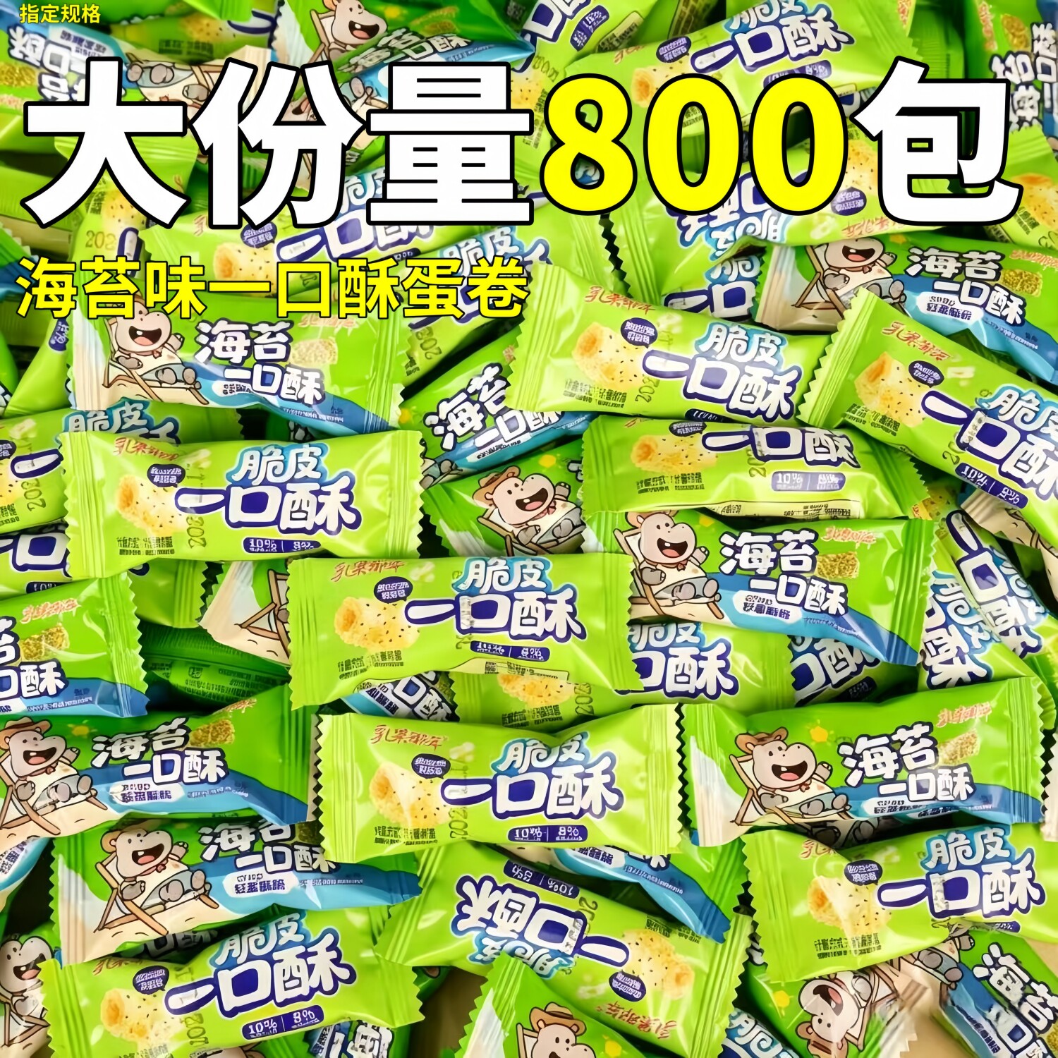 香酥脆皮一口酥蛋卷整箱散装发批海苔味芝麻独立包装小零食茶点