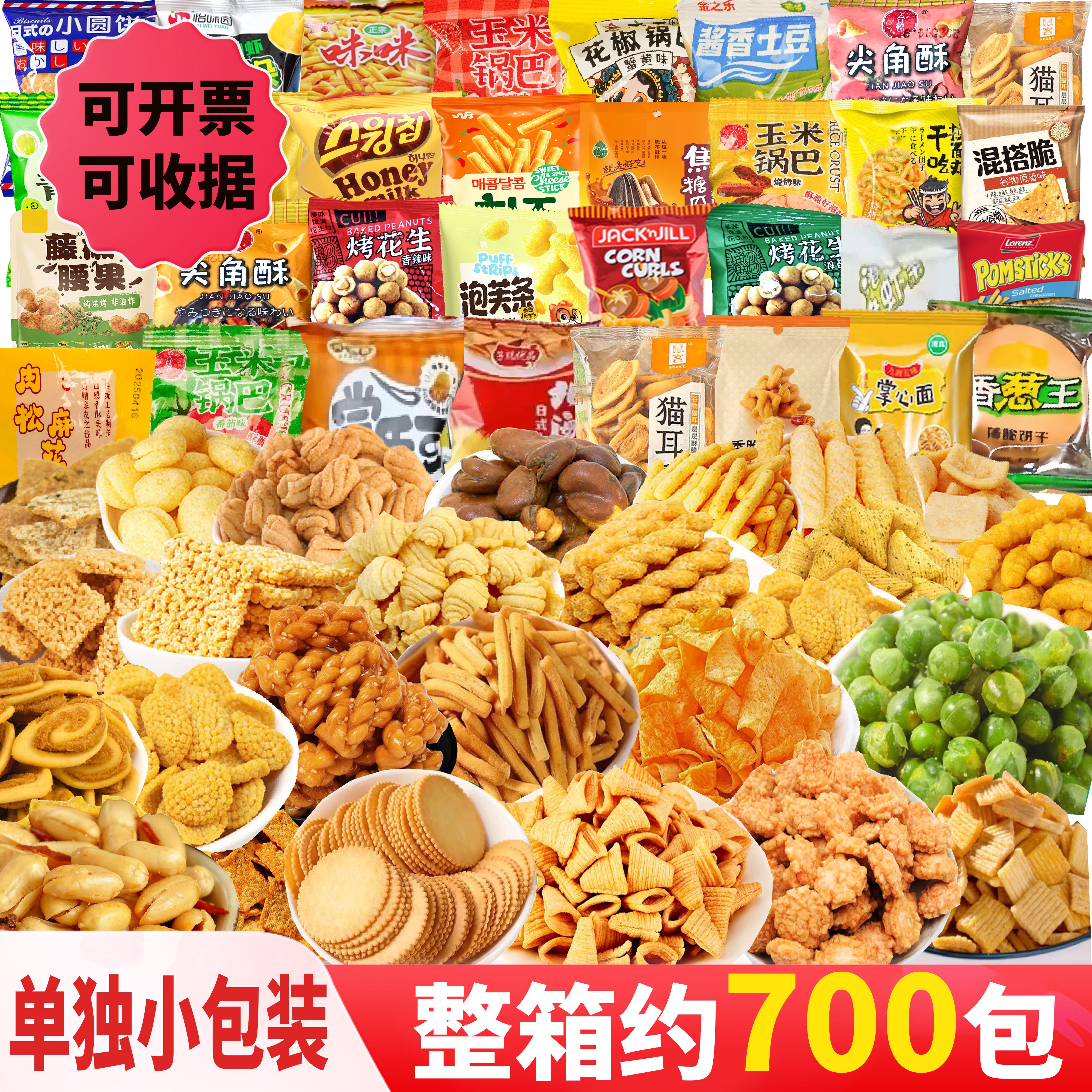 等位小零食火锅店整箱批棋牌室酒吧接待商用零食独立包装旗舰店发