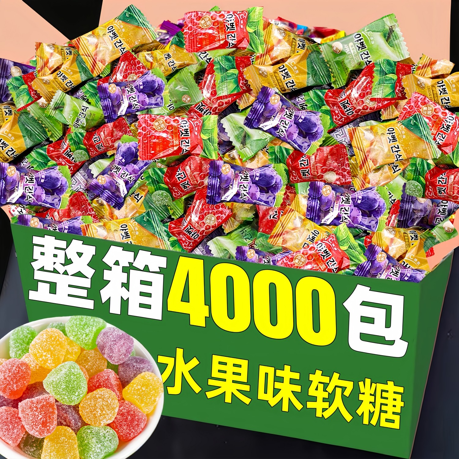 水果味软糖散装c彩虹批橡皮糖结婚喜糖独立包装果汁糖果零食发维