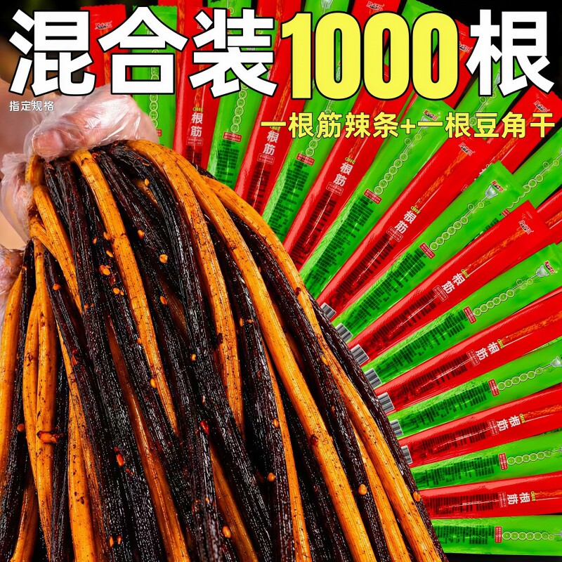 混合一根筋豆角干辣条单独小包装麻辣味素肉素牛筋追剧休闲小零食