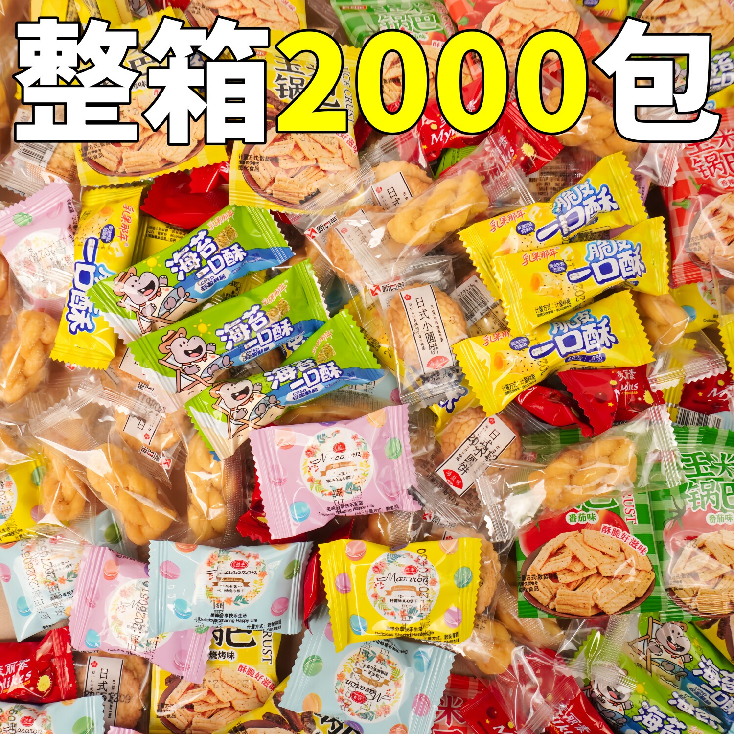混合小包等位零食大礼包整箱批袋装商用饼干膨化棋牌室休闲食品发