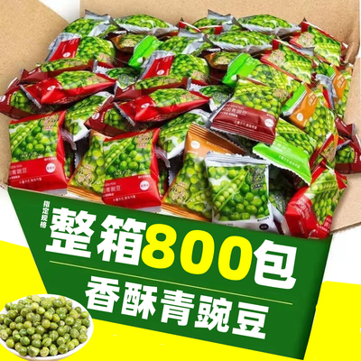 豌豆青豌豆独立小包装坚果炒货零食整箱批棋牌室前台接待青豆发