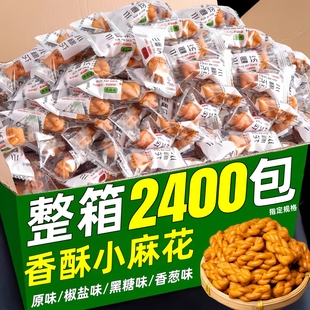 香酥小麻花整箱批独立小包装椒盐味袋装老式酥脆商用小零食饼干发