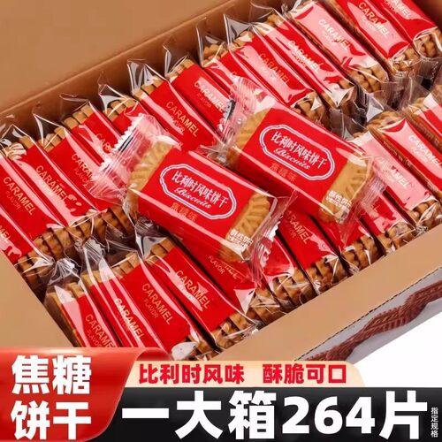 焦糖饼干酥性早餐零食休闲饼干咖啡伴侣装饰蛋糕解馋旗舰店