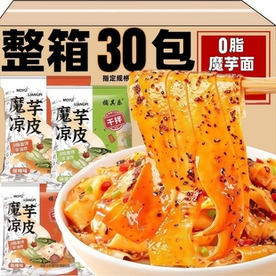 魔芋凉皮凉面面皮拌面0低开袋即食整箱批代餐旗舰店发脂肪发