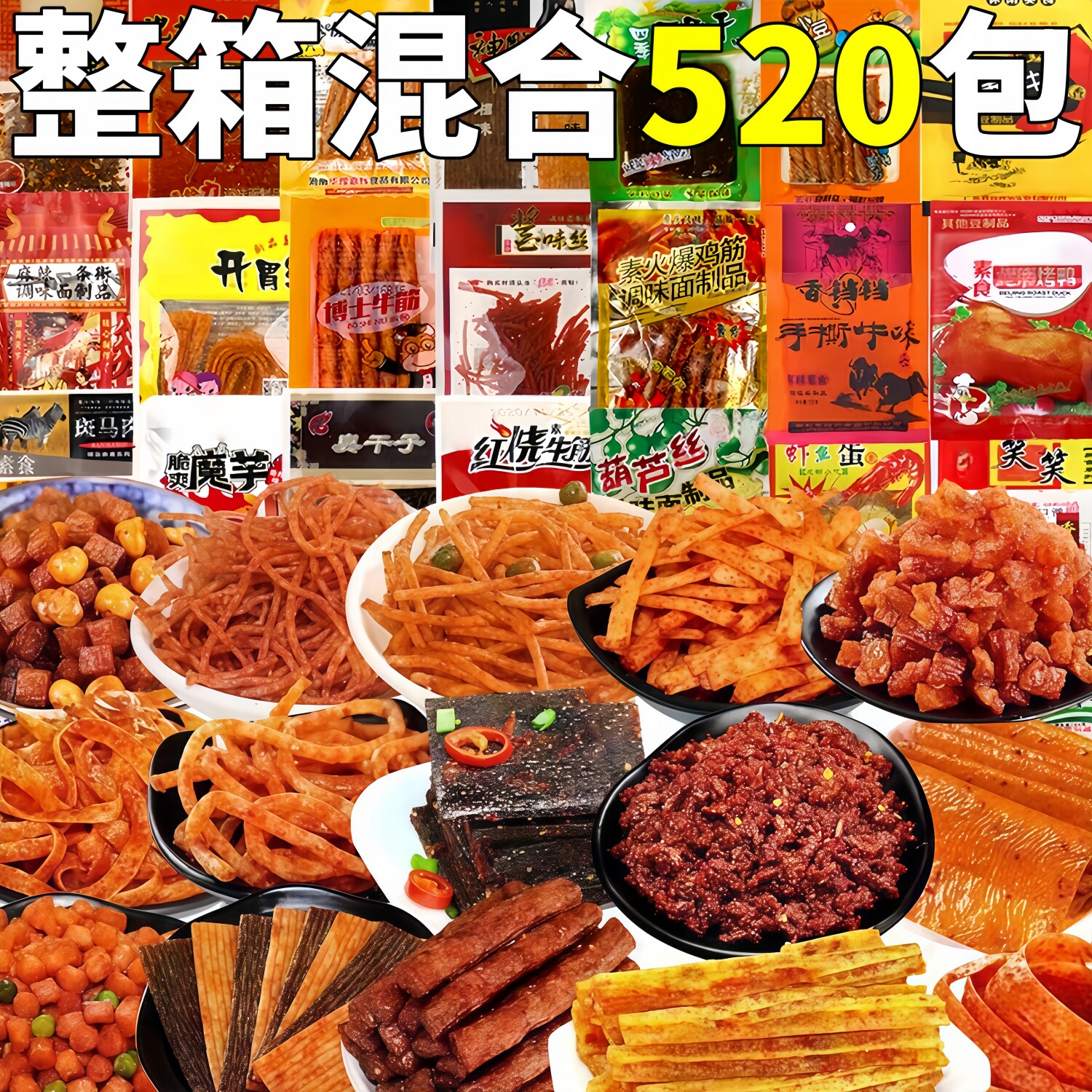 混合辣条整箱散装批童年怀素肉面筋豆制品香辣旧独立包装小零食发