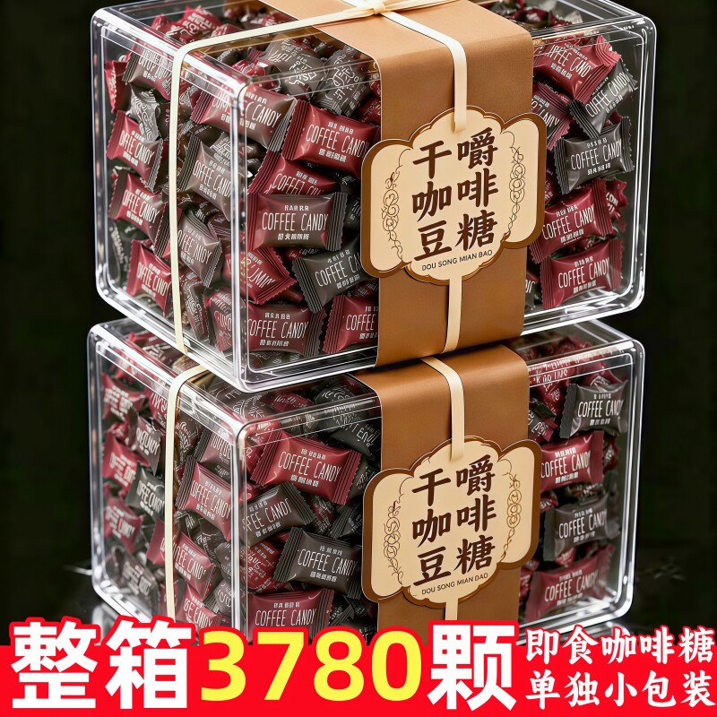 即食咖啡糖整箱批小包装咖啡豆硬糖含片加班熬夜休闲解馋小零食发
