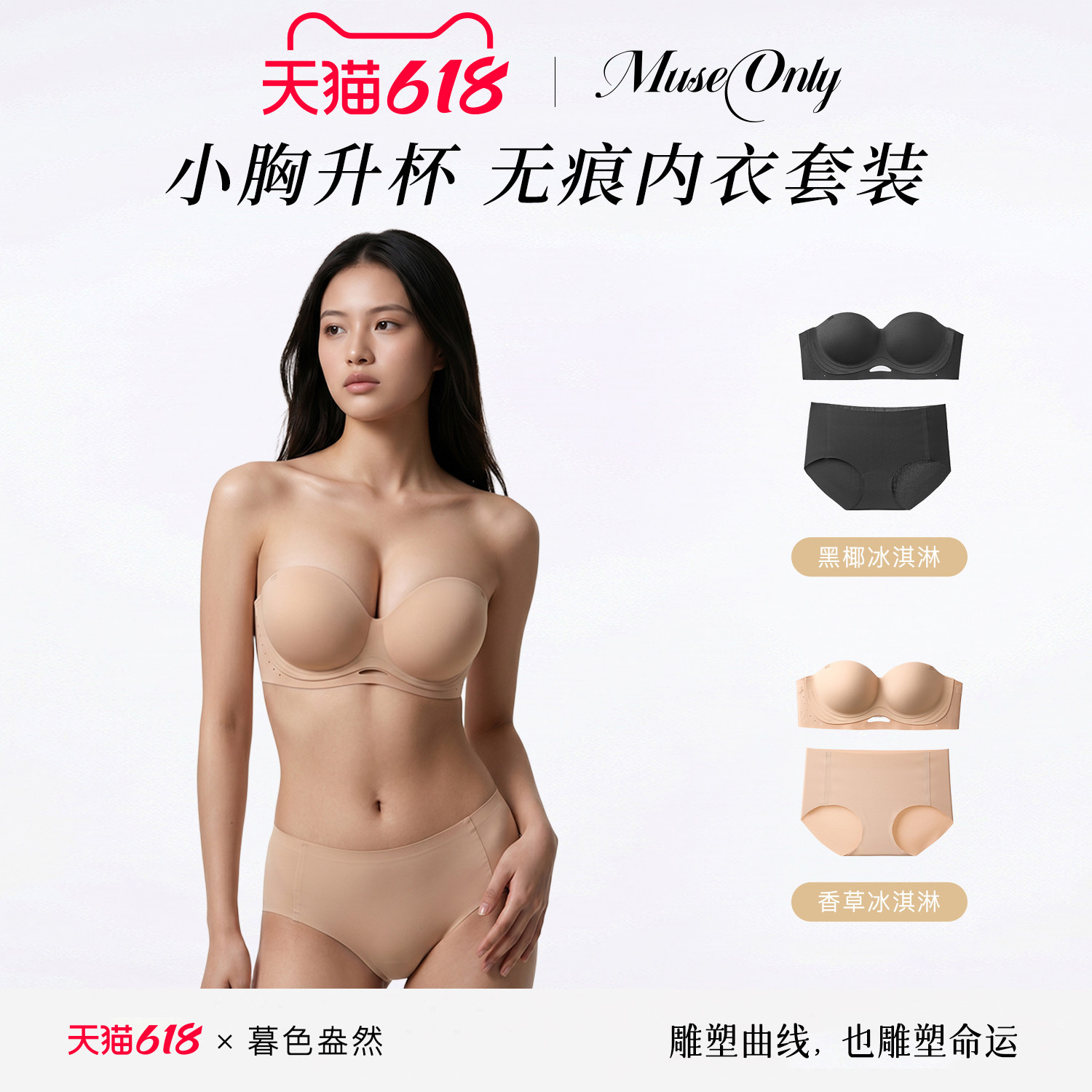 MUSEONLY/暮色盎然小胸显大无痕内衣聚拢隐形粉底液文抹胸无肩带