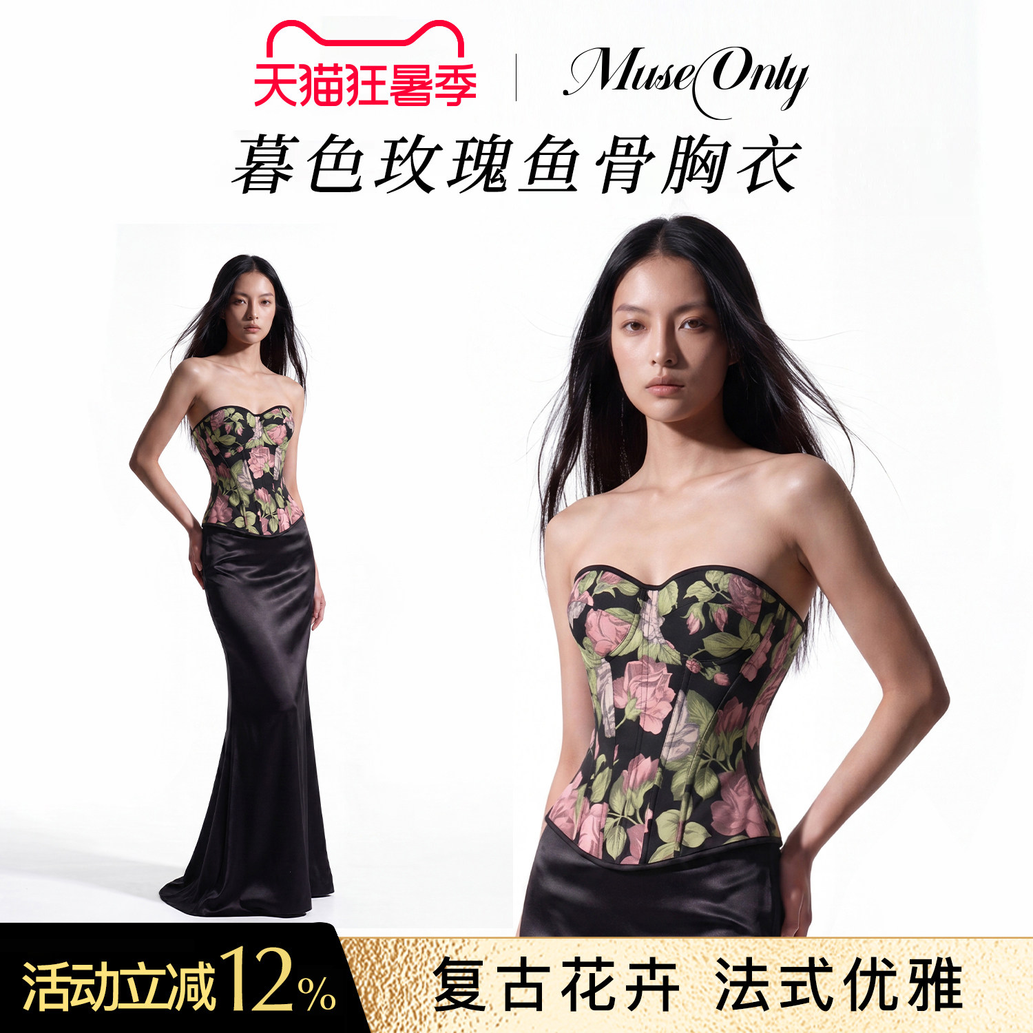 MUSEONLY/暮色盎然花卉鱼骨外穿上衣抹胸塑身衣胸衣吊带收腰礼服