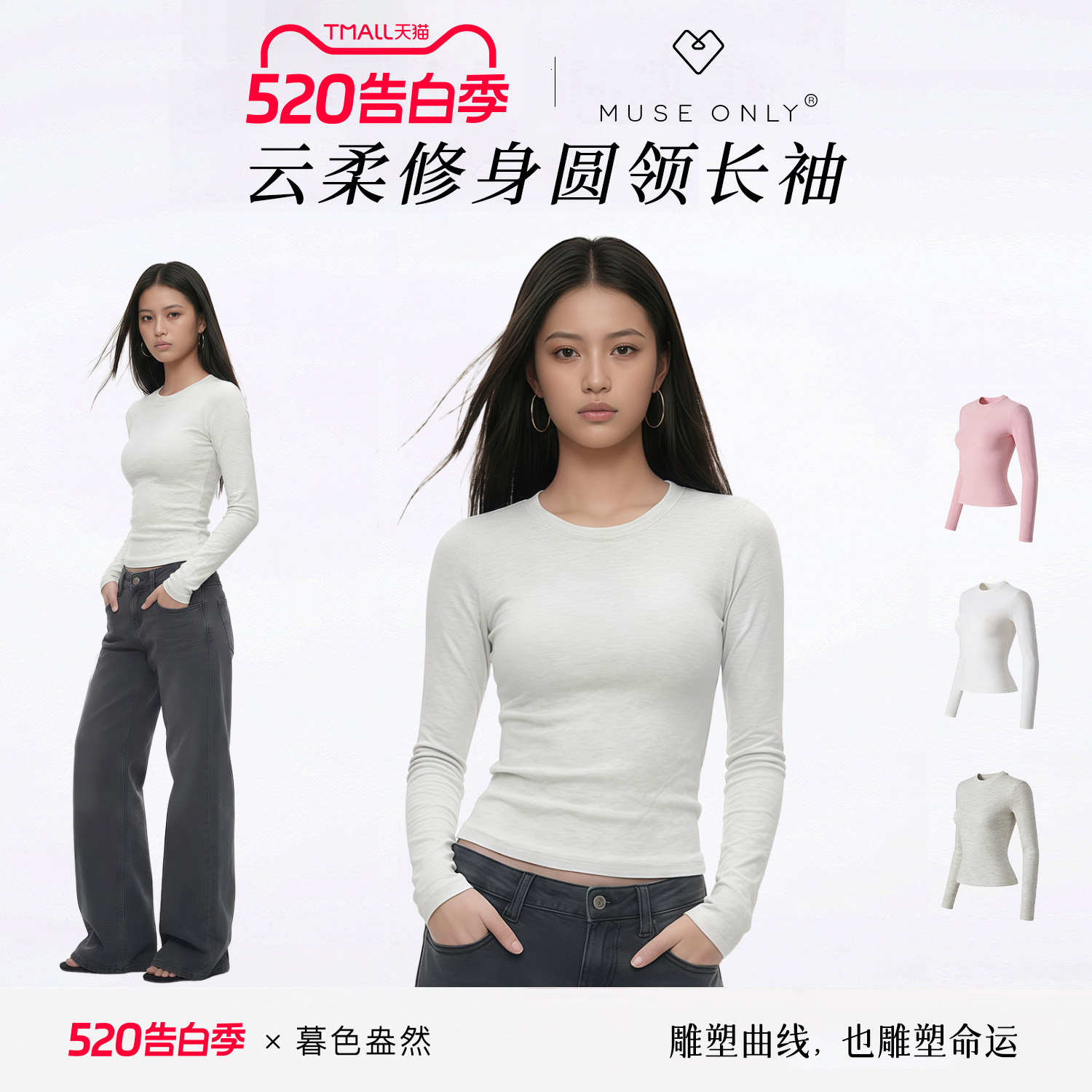 MUSEONLY/暮色盎然修身圆领长袖上衣T恤美式辣妹基础打底衫女薄款