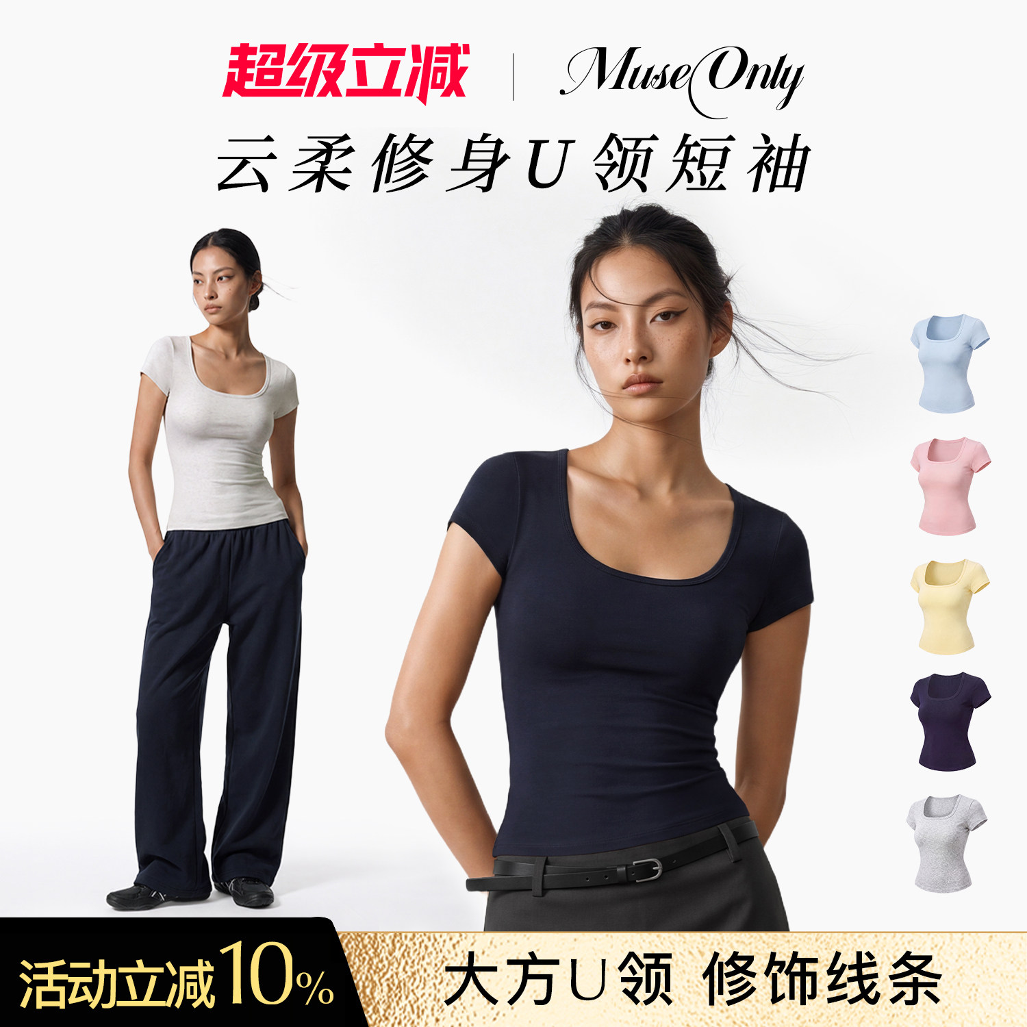MUSEONLY/暮色盎然U领正肩弹力短袖T恤修身显瘦上衣辣妹女夏薄款