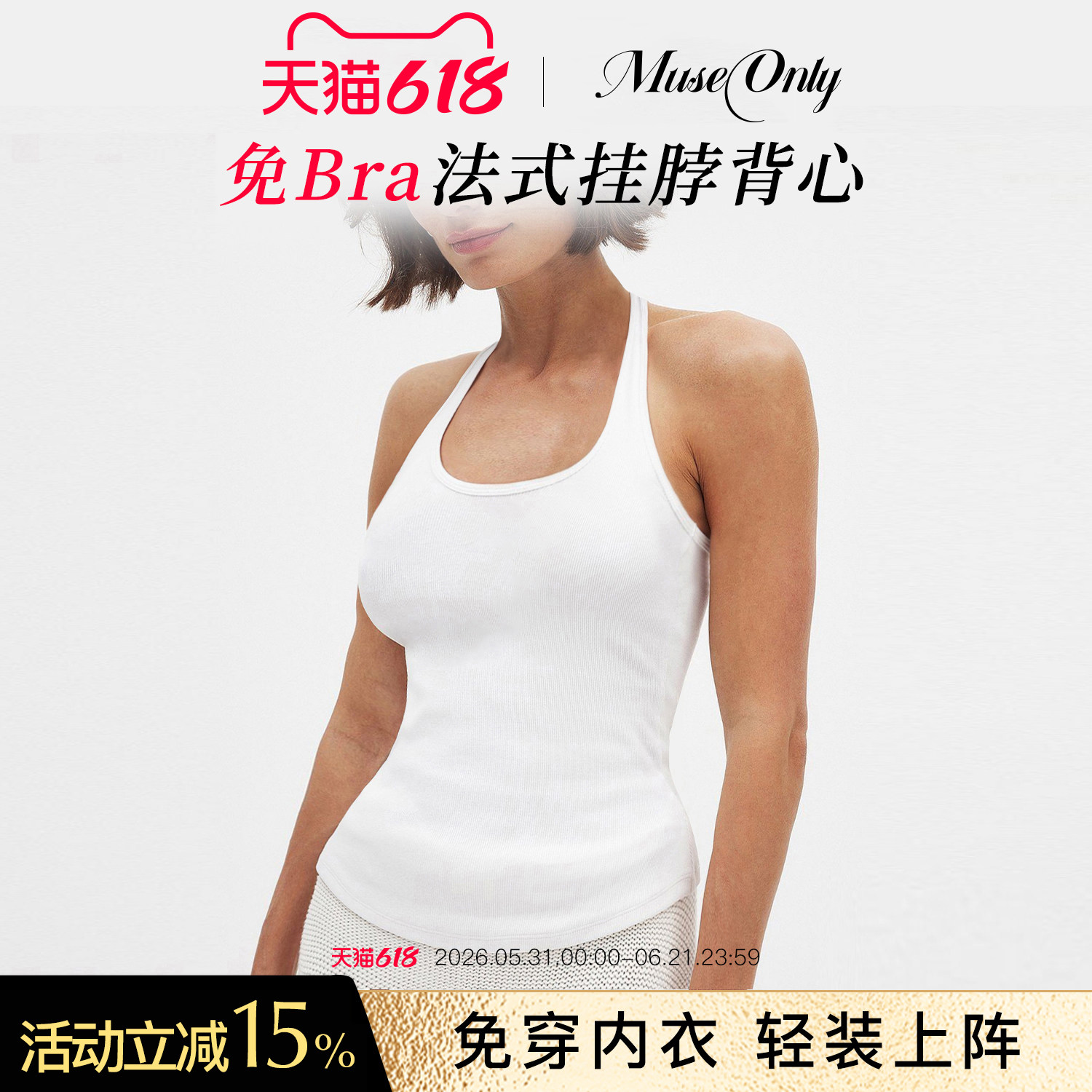 MUSEONLY/暮色盎然带胸垫无袖挂脖背心吊带上衣女运动内搭免穿bra