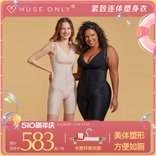 MUSEONLY 暮色盎然连体美体雕塑身衣产后收腹束腰显瘦肚子后脱式