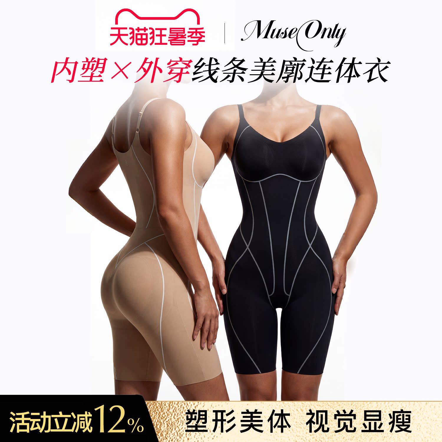 MUSEONLY/暮色盎然连体塑身衣带胸垫女外穿收腹提臀美体显瘦透气