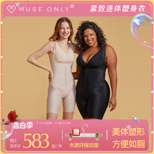 MUSEONLY 暮色盎然连体美体雕塑身衣产后收腹束腰显瘦肚子后脱式