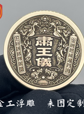 国潮文创浮雕黄铜配饰创意钥匙扣汽车包包手机吊坠生日礼物招财牌