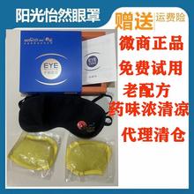 阳光怡然护眼眼罩阳光新视界护眼眼罩清凉款中草药包官方微商正品