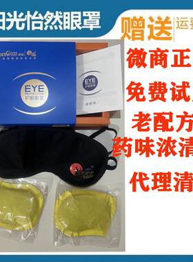 护眼眼罩缓解眼部助睡眠