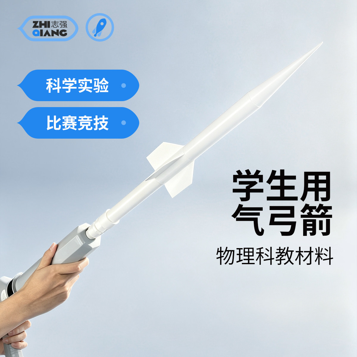 学校科技节比赛项目气功箭
