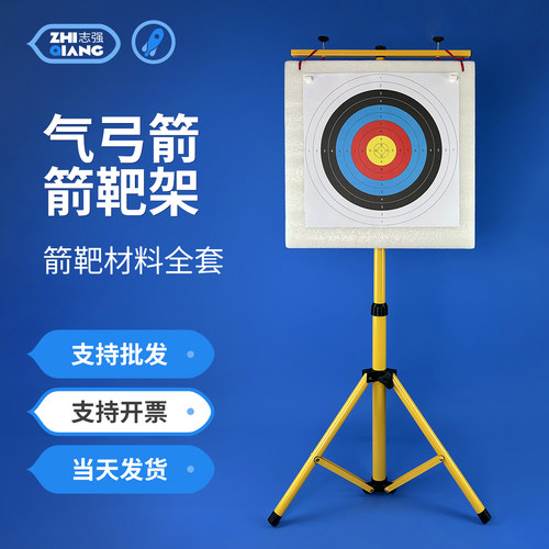 气弓箭靶架比赛靶纸靶垫靶钉发射器枪打靶发射装置材料科学生实验