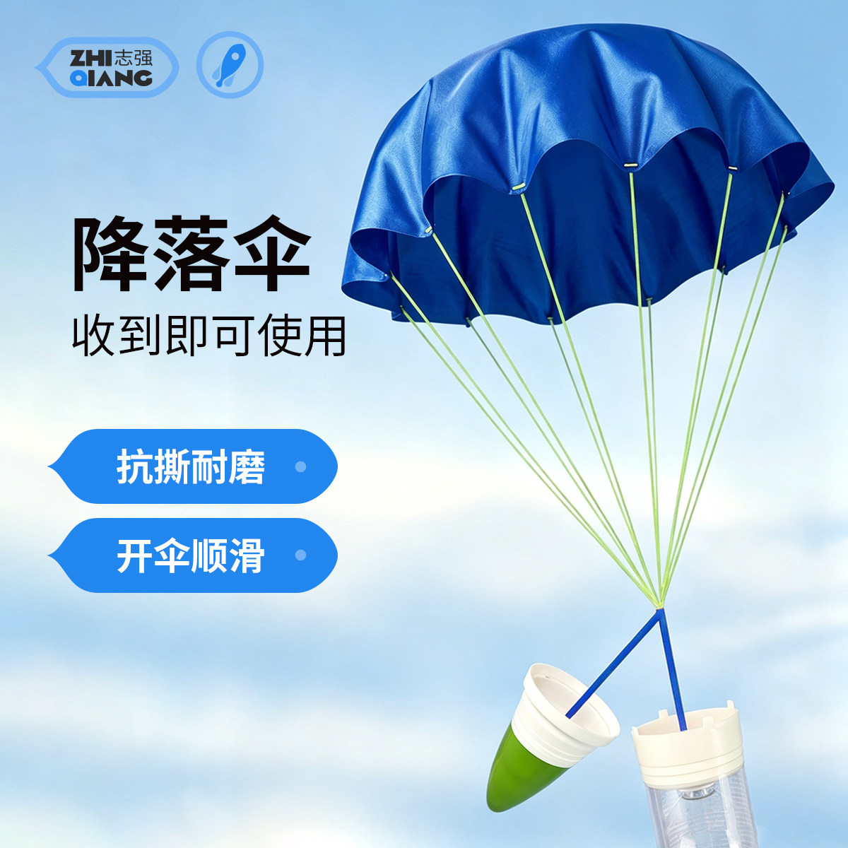 水火箭模型无人机火箭降落伞防水伞空投伞航模竞赛科学实验配件包