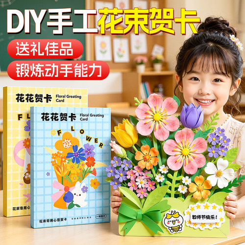 教师节礼物送女老师新款花束贺卡